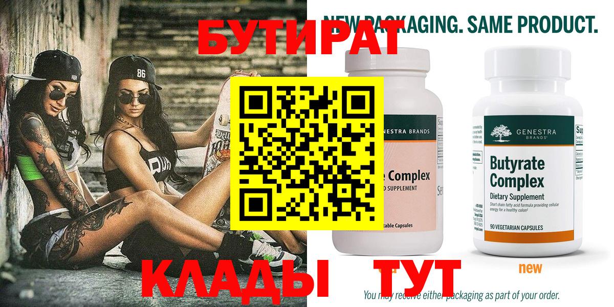 БУТИРАТ вода Назрань