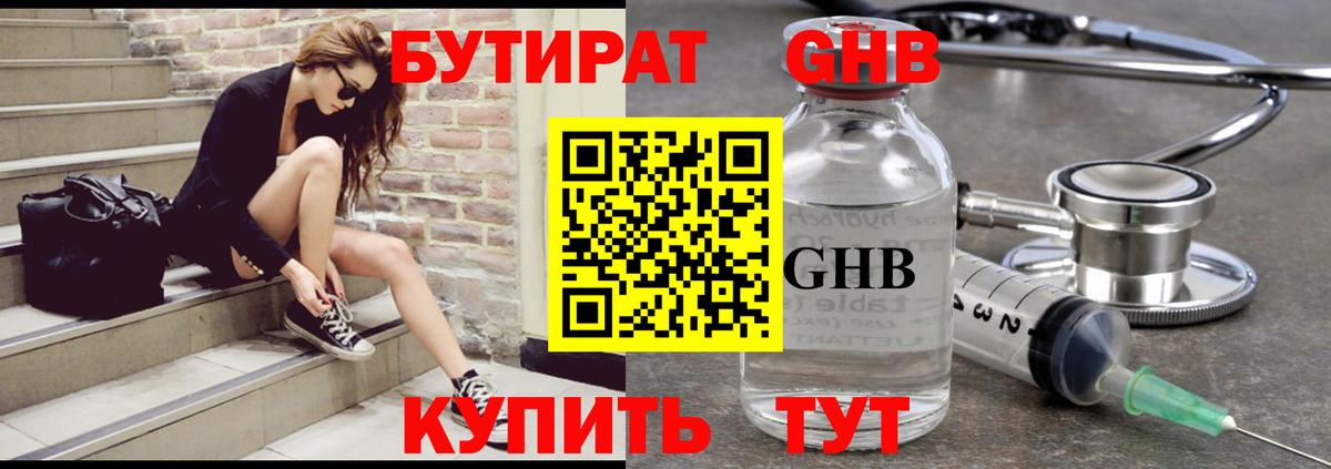 БУТИРАТ Butirat  БУТИРАТ  Назрань 