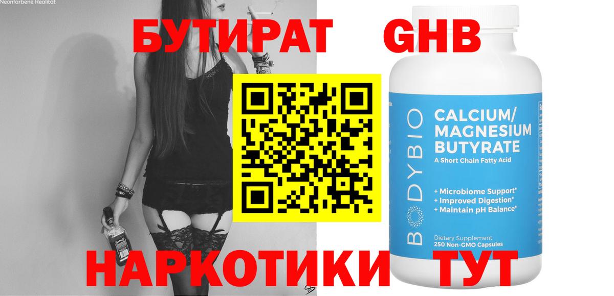 Назрань  БУТИРАТ жидкий экстази  Вход с VPN 