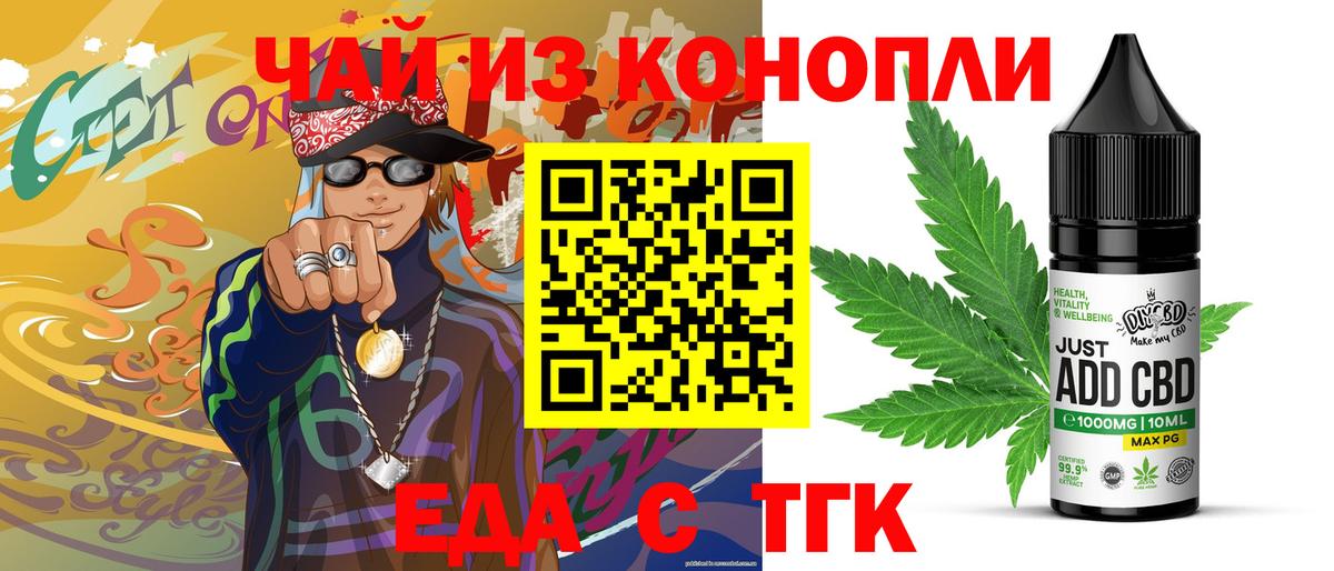 Назрань  Еда ТГК конопля  Вход с VPN 