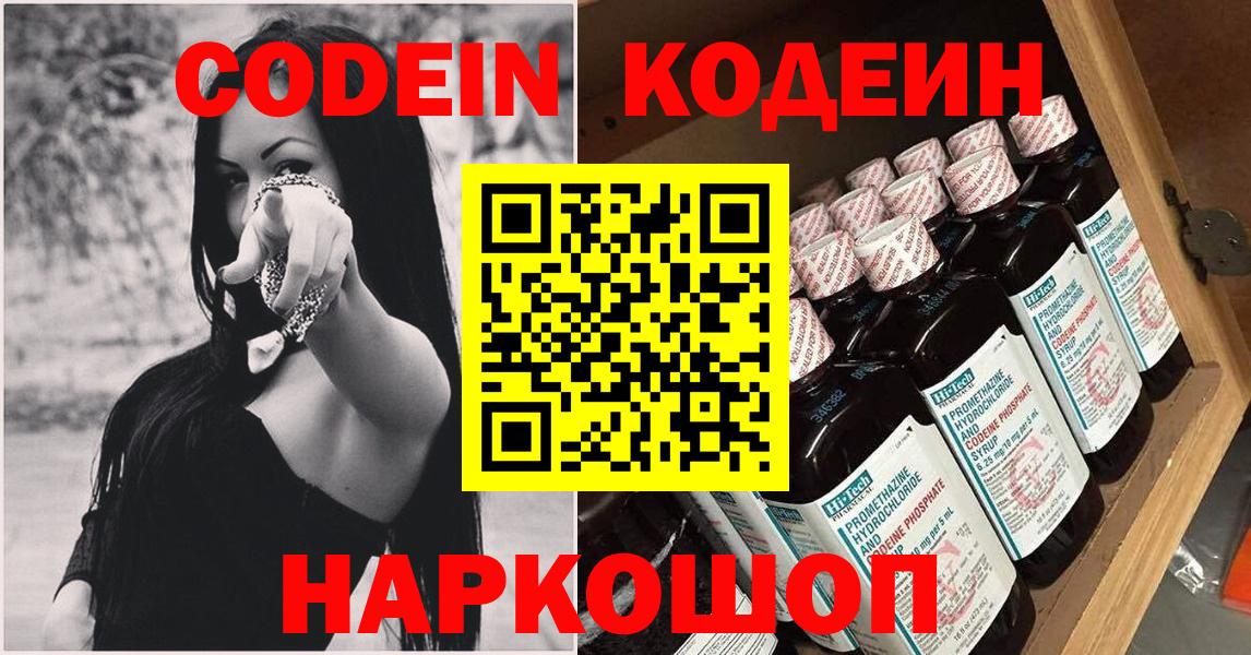 Кодеиновый сироп Lean напиток Lean (лин) Назрань