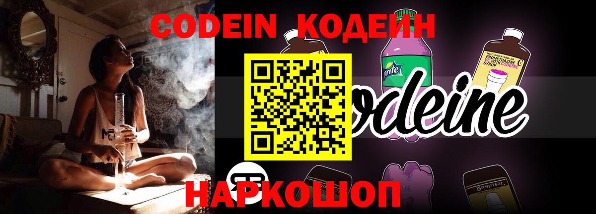 Codein Purple Drank  Вход с VPN  Назрань  Кодеиновый сироп Lean напиток Lean (лин) 