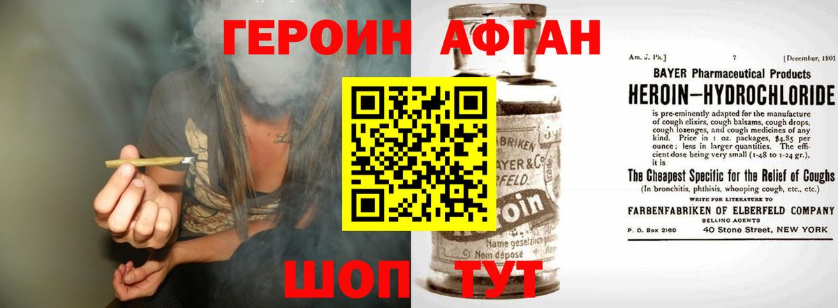 ГЕРОИН хмурый Назрань