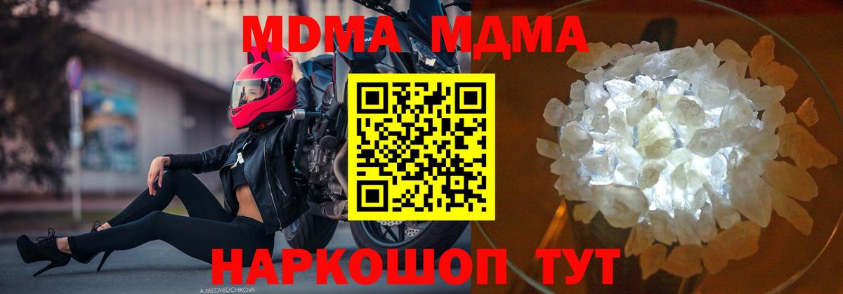 МДМА  Назрань  MDMA crystal  МДМА кристаллы 