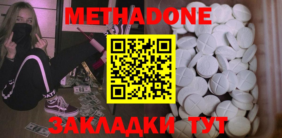 МЕТАДОН methadone  Метадон белоснежный  Назрань 