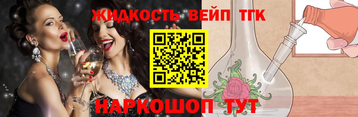 ТГК вейп с тгк  Назрань 